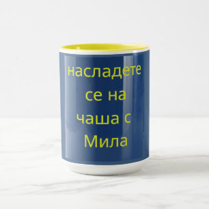 Benutzerdefinierte Message-Tasse Tasse