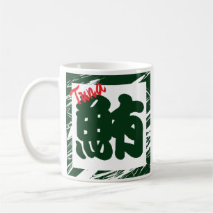 Benutzerdefinierte skurrile lustige japanische Kan Kaffeetasse