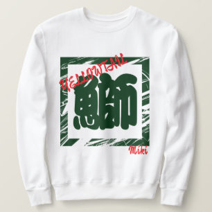 Benutzerdefinierte skurrile Sushi-Japanische-Kanji Sweatshirt