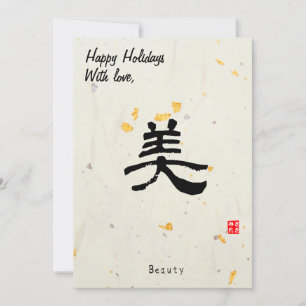Benutzerdefinierte Weihnachts-Minimal-Japanische K Feiertagskarte