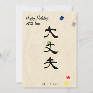 Benutzerdefinierte Weihnachts-Minimal-Japanische K Feiertagskarte