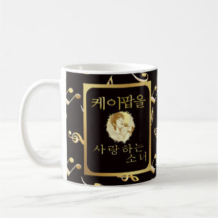 Benutzerdefinierter Name Mädchen, das K-Pop-Fandom Kaffeetasse
