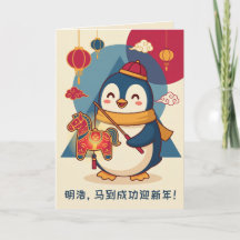 Benutzerdefinierter Pinguin feiert chinesisches Ne