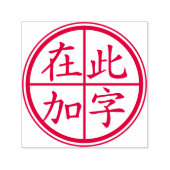 Benutzerdefiniertes Chinesisch mit roten Linien Permastempel (Design)