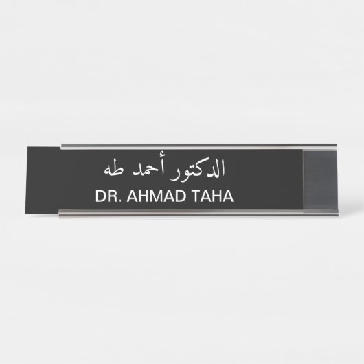 Benutzerdefiniertes Englisch und Arabisch Schreibtischnamensplakette (Vorderseite )