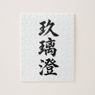 Benutzerdefiniertes Kanji-Puzzle: Chris Puzzle