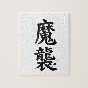 Benutzerdefiniertes Kanji-Puzzle: Matthew Puzzle