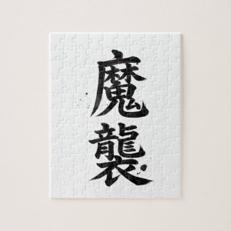 Benutzerdefiniertes Kanji-Puzzle: Matthew Puzzle