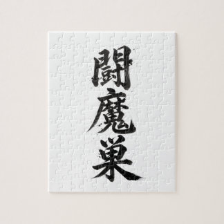 Benutzerdefiniertes Kanji-Puzzle: Thomas Puzzle