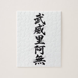 Benutzerdefiniertes Kanji-Puzzle: William Puzzle
