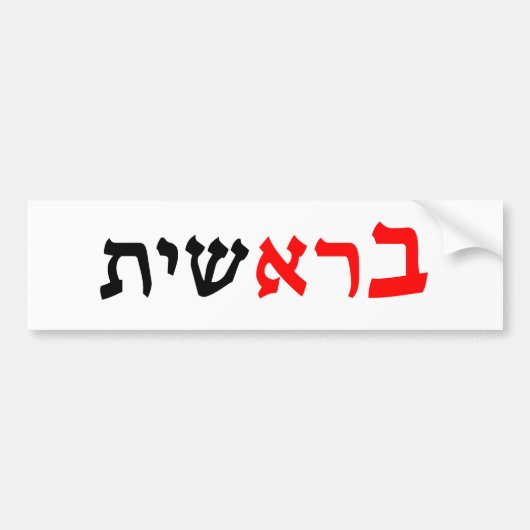 Bereshit - "In den Anfängen" Gen 1:1 Autoaufkleber (Vorne)