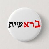 Bereshit - "In den Anfängen" Gen 1:1 Button (Vorderseite)