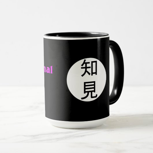 Beruflich Geek-Kaffee-Tasse Tasse (VorderseiteRechts)