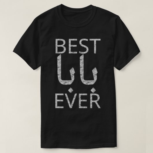 Best Baba Daddy Arabic Calligraphy Vathers Day T-Shirt (Design vorne)