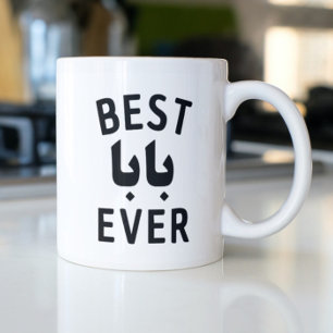 Beste ب ا ب je Baba Geschenk für arabischen Vater Kaffeetasse