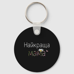 Beste Mutter Süße Florale Ukrainische Muttertagsge Schlüsselanhänger
