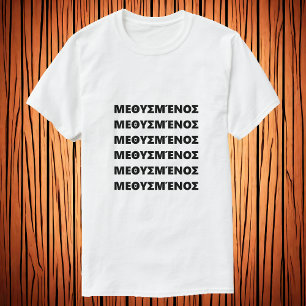 Betrunken in Griechisch (389/333) T-Shirt