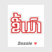 Betrunkene "Kee Mao" in Lao / laotisch-sprachige " Aufkleber (Blatt)