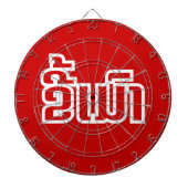 Betrunkene "Kee Mao" in Lao / laotisch-sprachige " Dartscheibe (vorne)