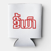 Betrunkene "Kee Mao" in Lao / laotisch-sprachige " Dosenkühler (Vorderseite)