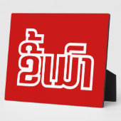 Betrunkene "Kee Mao" in Lao / laotisch-sprachige " Fotoplatte (Seite)