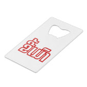 Betrunkene "Kee Mao" in Lao / laotisch-sprachige " Geldkarten Flaschenöffner (Rückseite Schrägansicht)