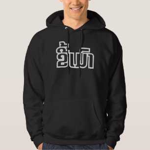 Betrunkene "Kee Mao" in Lao / laotisch-sprachige " Hoodie