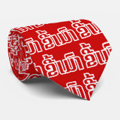 Betrunkene "Kee Mao" in Lao / laotisch-sprachige " Krawatte (Gerollt)