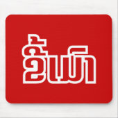 Betrunkene "Kee Mao" in Lao / laotisch-sprachige " Mousepad (Vorne)