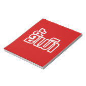 Betrunkene "Kee Mao" in Lao / laotisch-sprachige " Notizblock (Rotiert)