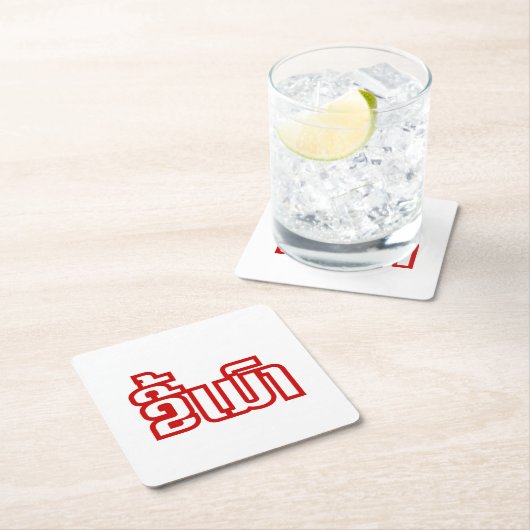 Betrunkene "Kee Mao" in Lao / laotisch-sprachige " Rechteckiger Pappuntersetzer (Vor Ort)