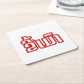 Betrunkene "Kee Mao" in Lao / laotisch-sprachige " Rechteckiger Pappuntersetzer (angewinkelt)