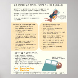 Bettüberwurf und Stillen (Koreanisch) Poster