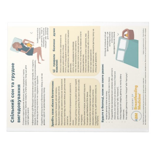 Bettüberwurf und Stillzeit weg (Ukrainisch) Notizblock (Vorderseite)