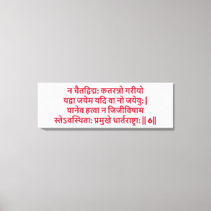 Bhagavad Gita: Kapitel 2, Verse 6 Leinwand Print.
