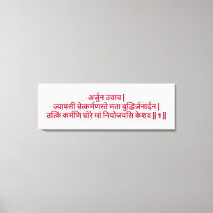 Bhagavad Gita: Kapitel 3, Vers 1 Leinwanddruck