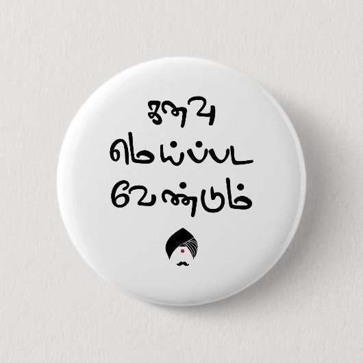 Bharathiyar Kanavu Meipada Vendum Barathi Gedicht Button (Vorderseite)