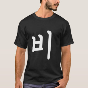 Bi Hangul Südkorea Wort für Regen auf Koreanisch T-Shirt