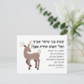 Bibelangebot für jüdische Kinder in Hebräisch Postkarte (Stehend Vorderseite)
