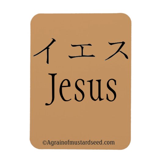 Bible Quotes Agrainofmustardseed.com Magnet (Vertikal)