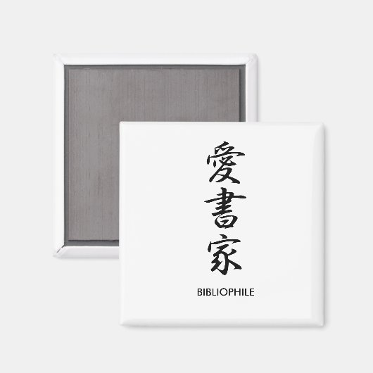 Bibliophile — Aishoka Magnet (Vorderseite/Rückseite)