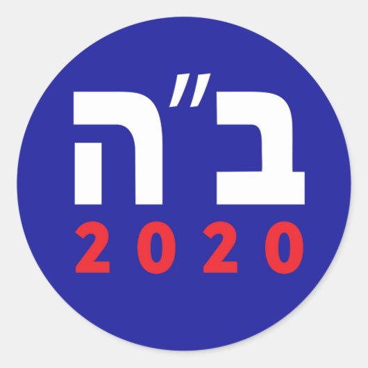 Biden Harris Hebrew 2020 Stickers (Vorderseite)