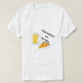 Bier und Pizza in armenischer գ ա ր ե ջ ւ ո ր և   T-Shirt
