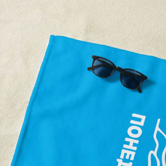 Bierentwicklung Strandtuch (Beispiel)