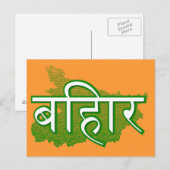 Bihar Postkarte (Vorne/Hinten)