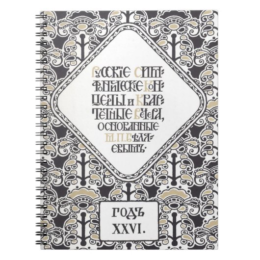 Bilibins Concert Program Notebook Notizblock (Vorderseite)