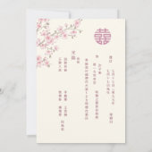 BILINGUAL Blush Cherry Blossom Chinesische Hochzei Einladung (Rückseite)