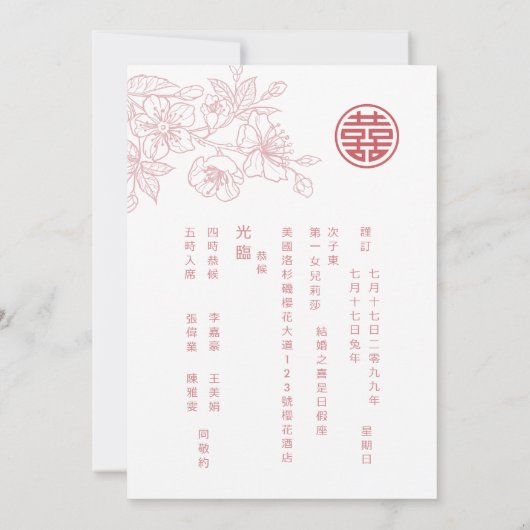 BILINGUAL | Chinesische Hochzeit mit Blumenrot Einladung (Rückseite)