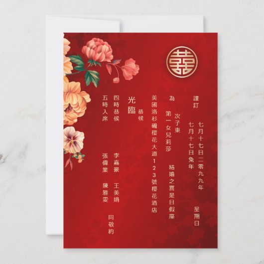 BILINGUAL | Chinesische Hochzeit mit Peony Einladung (Rückseite)