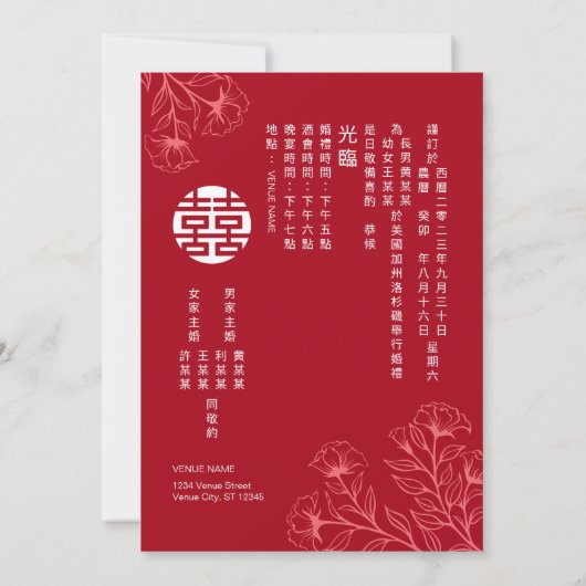 Bilingual Floral Traditionelle Chinesische Hochzei Einladung (Rückseite)